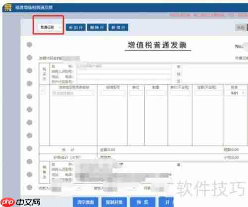 税务UKey开票全流程指南