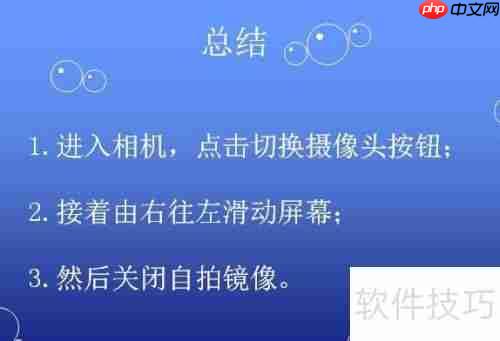 手机前置摄像头拍照照片反了怎么办