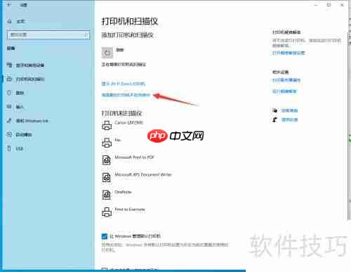 虚拟打印机设置指南
