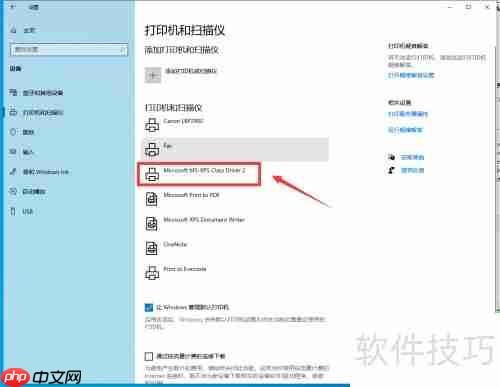 虚拟打印机设置指南