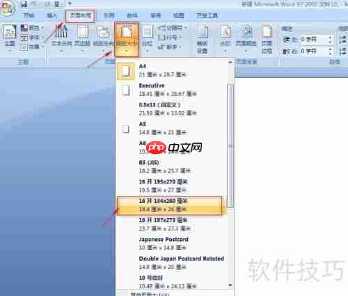 如何用Word制作试卷装订线