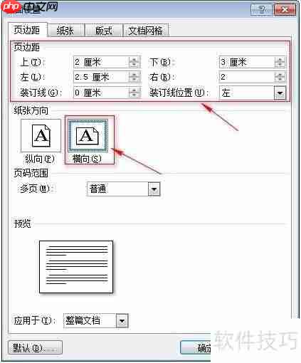 如何用Word制作试卷装订线