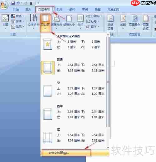 如何用Word制作试卷装订线