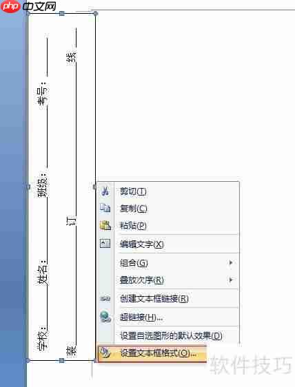 如何用Word制作试卷装订线