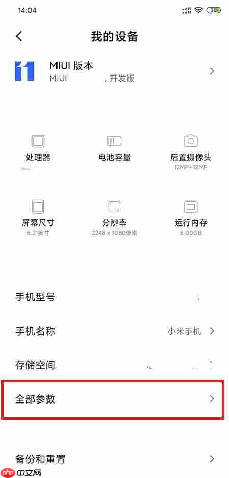 MIUI13开发者模式怎么打开