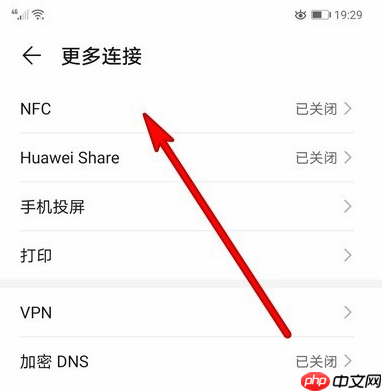 华为mate40NFC功能怎么开启