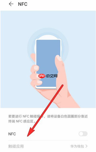 华为mate40NFC功能怎么开启