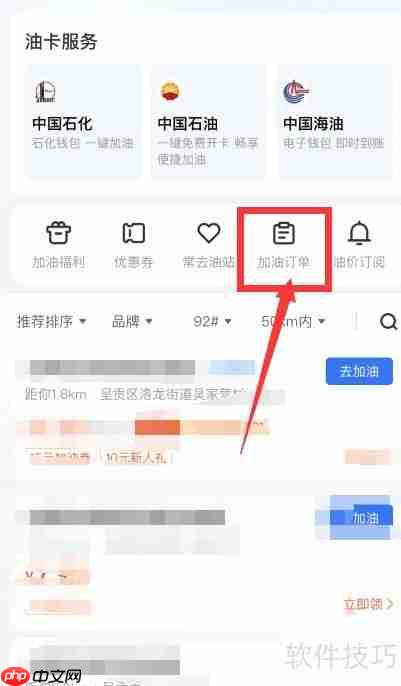 加油开票指南：手把手教你如何正确开具发票