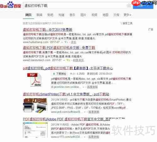 如何使用虚拟打印机进行格式转换