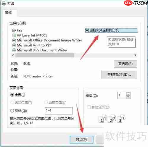 如何使用虚拟打印机进行格式转换