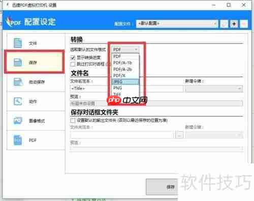 如何使用虚拟打印机进行格式转换