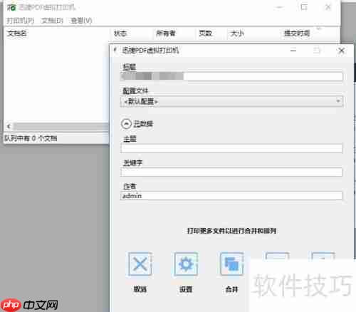 如何使用虚拟打印机进行格式转换