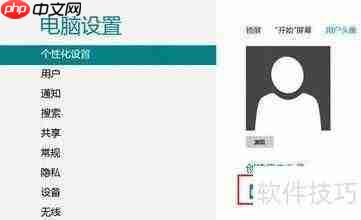 Win8中用摄像头拍摄账户头像