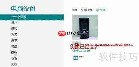 Win8中用摄像头拍摄账户头像