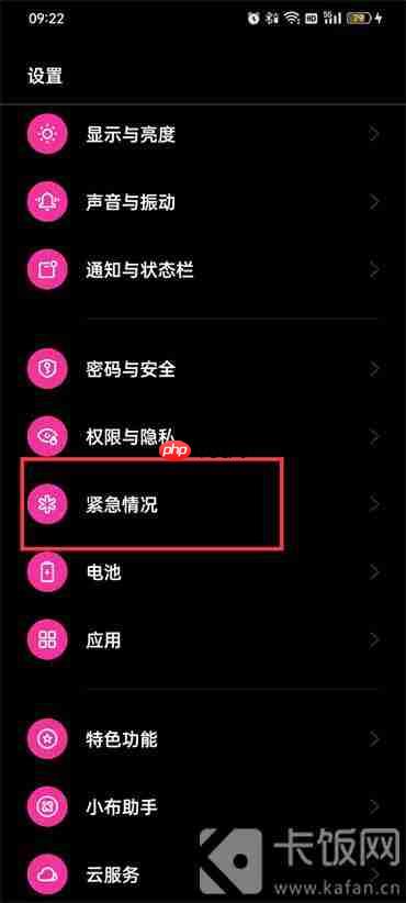 oppo手机怎么开启地震预警