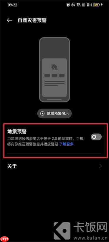 oppo手机怎么开启地震预警