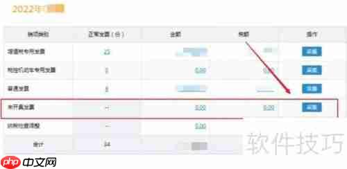 未开票收入后期如何申报？