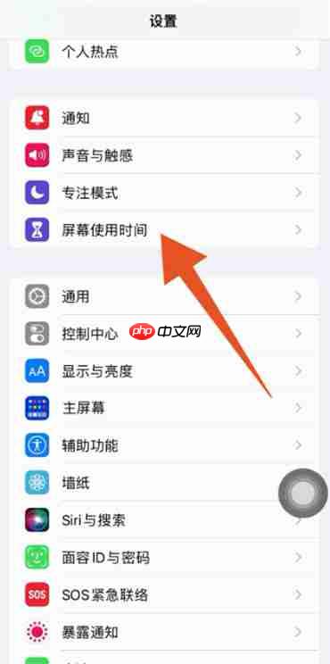 苹果屏幕时间显示怎么设置