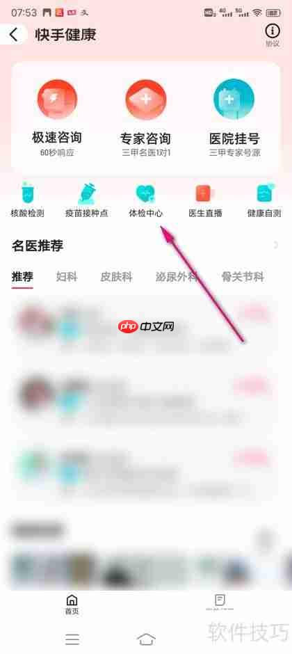 快手健康体检参与指南