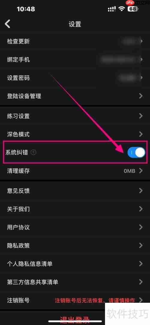 考试宝APP系统纠错功能开启方法
