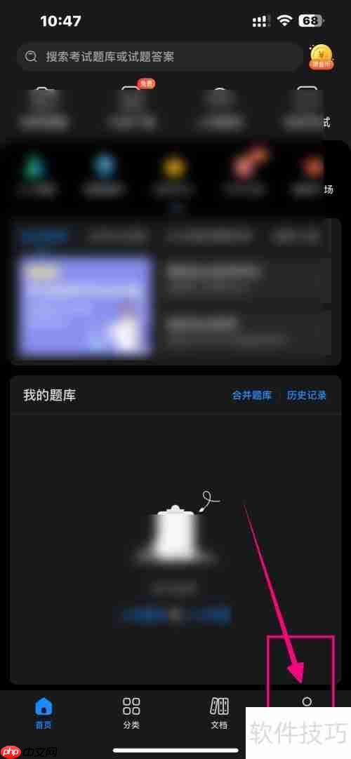 考试宝APP系统纠错功能开启方法