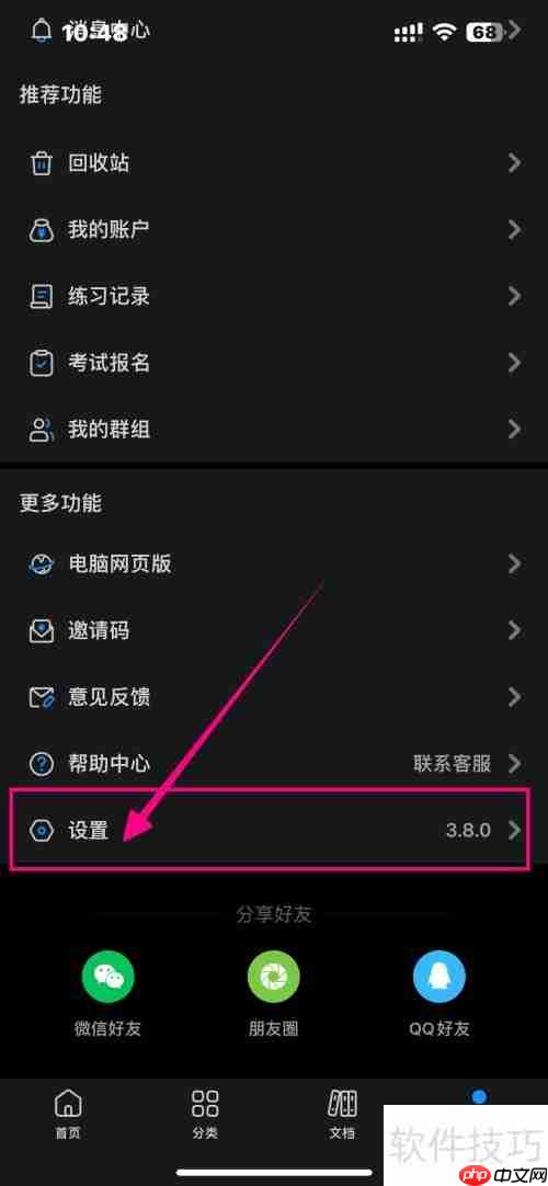考试宝APP系统纠错功能开启方法