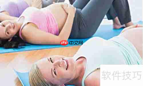 关注孕期保健，保持孕妇健美与健康