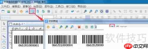 条码打印软件连续打印不同条码的方法