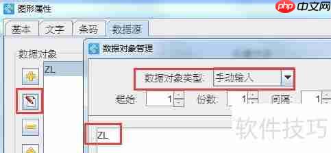 条码打印软件连续打印不同条码的方法