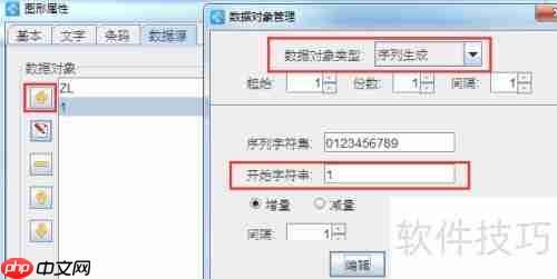条码打印软件连续打印不同条码的方法