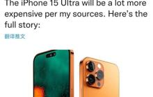 iphone15 ultra会更贵吗
