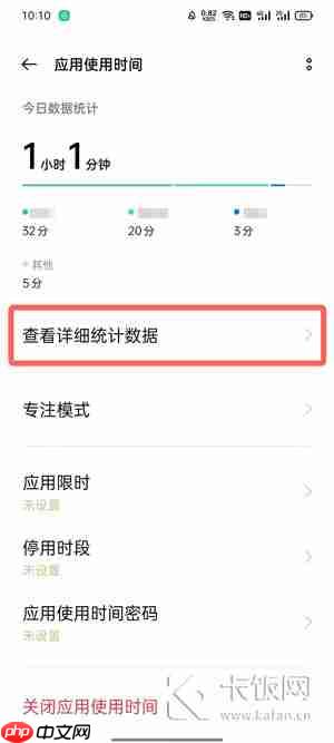 oppo手机应用使用时长在哪里看