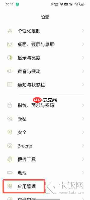 oppo手机应用使用时长在哪里看