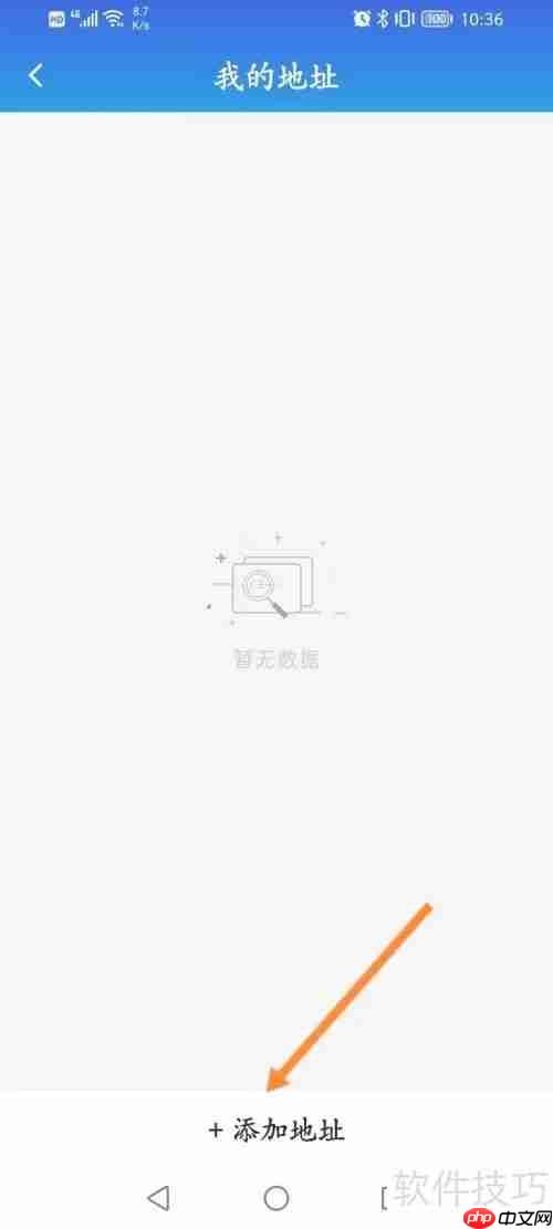 百事通设置收货地址指南