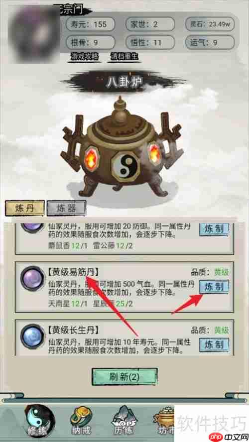 超普通修仙模拟器：黄级易筋丹炼制攻略