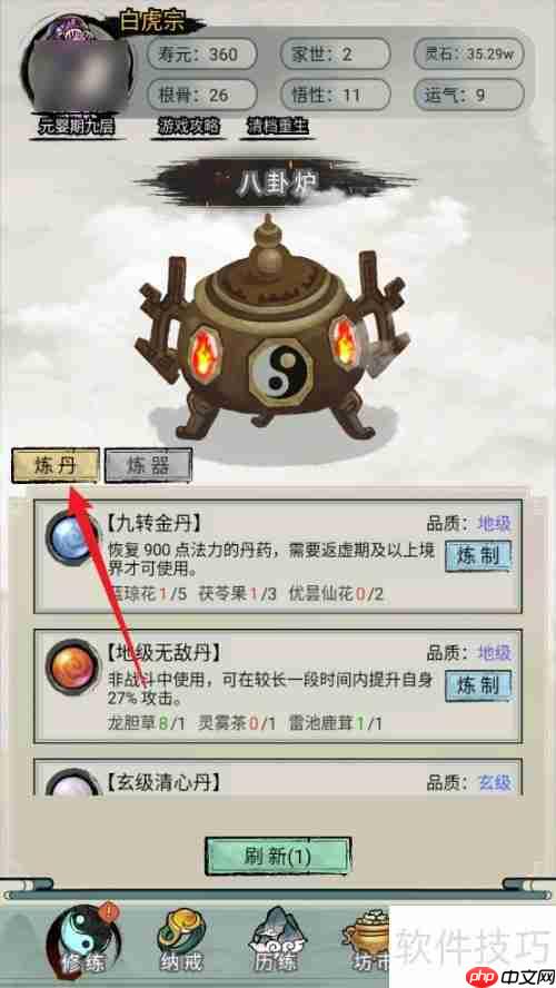 超普通修仙模拟器：黄级易筋丹炼制攻略