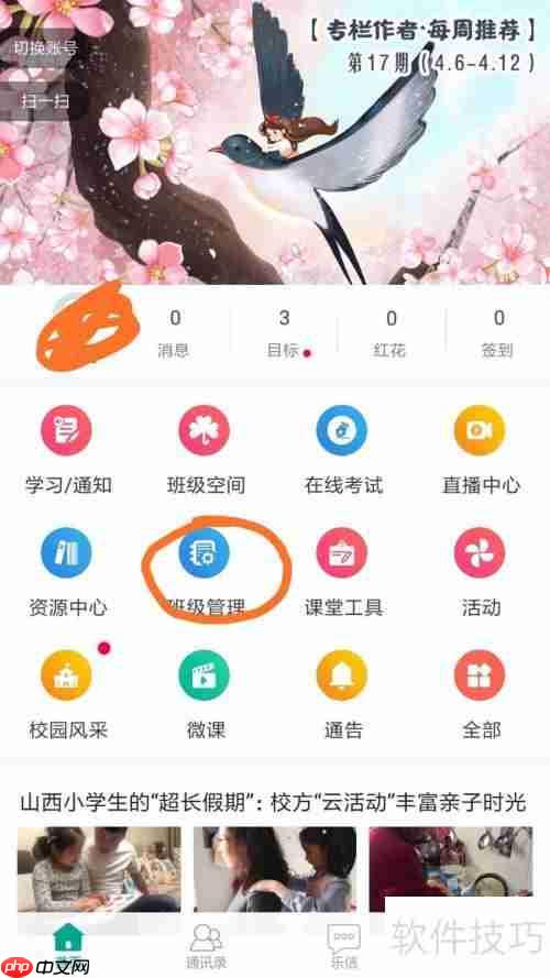 乐教乐学：如何处理非本班学生问题