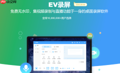 EV录屏怎么录制课程?EV录屏录制课程的操作教程