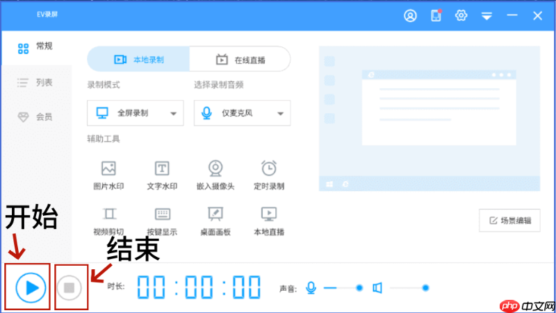 EV录屏怎么录制课程?EV录屏录制课程的操作教程