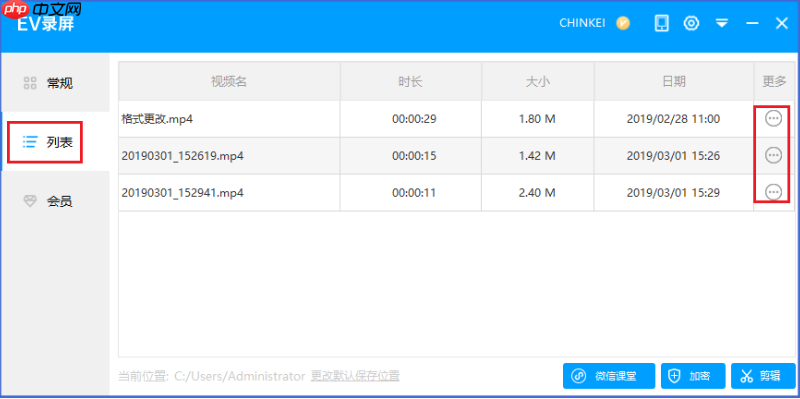 EV录屏怎么录制课程?EV录屏录制课程的操作教程