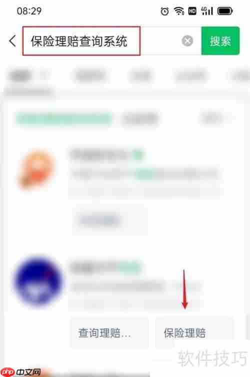 保险理赔查询系统：便捷高效的理赔新体验