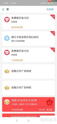 支付宝免费医疗金使用指南