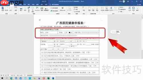 广西居民健康申报表填写指南