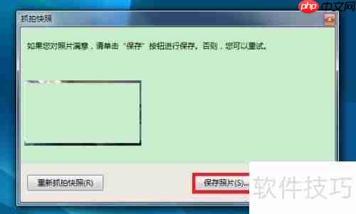 如何使用笔记本摄像头进行拍照？