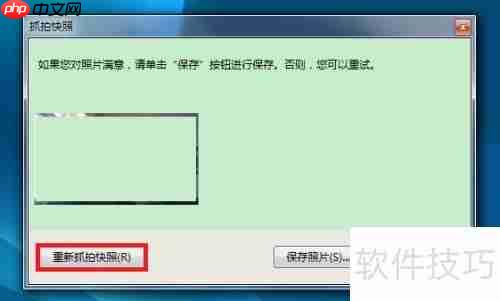 如何使用笔记本摄像头进行拍照？