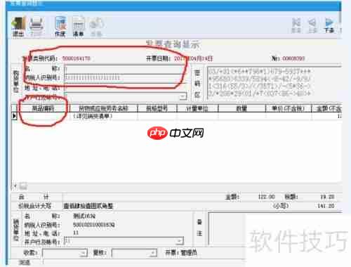 开票软件使用教程：手把手教你完成开票步骤