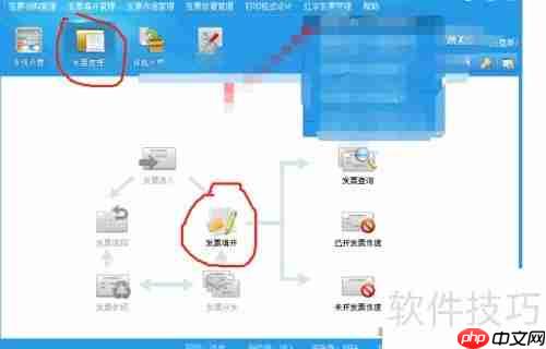 开票软件使用教程：手把手教你完成开票步骤