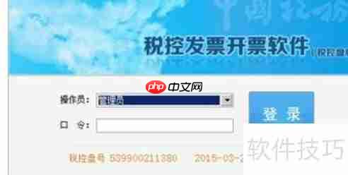 开票软件使用教程：手把手教你完成开票步骤