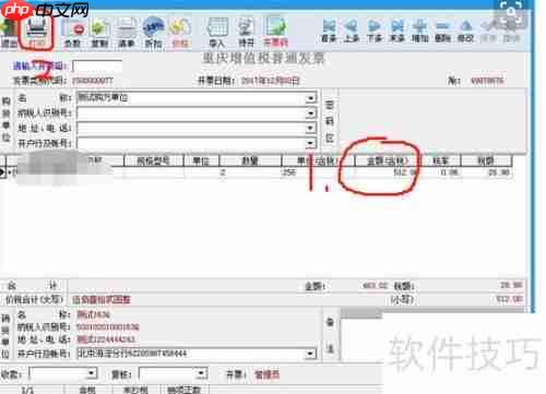 开票软件使用教程：手把手教你完成开票步骤