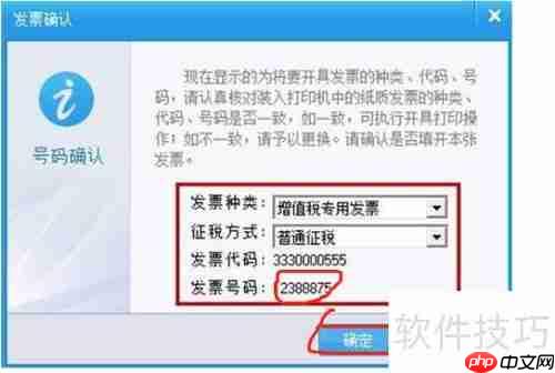 开票软件使用教程：手把手教你完成开票步骤